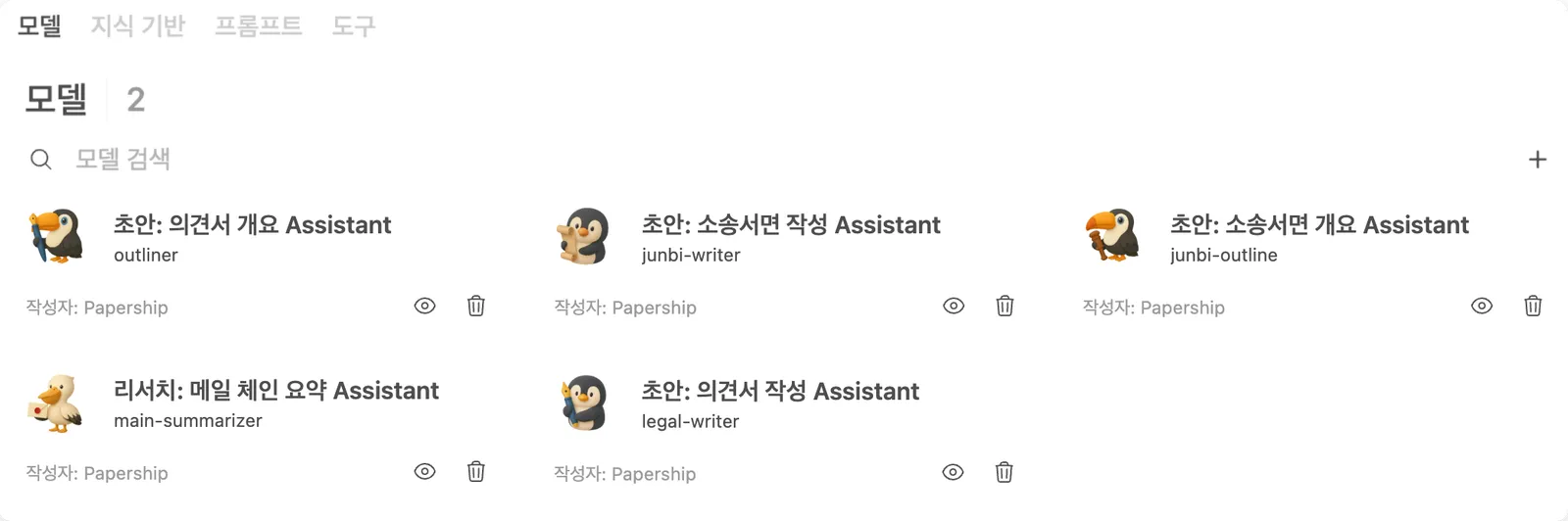 FirmAssistant legal assistant configuration screen
