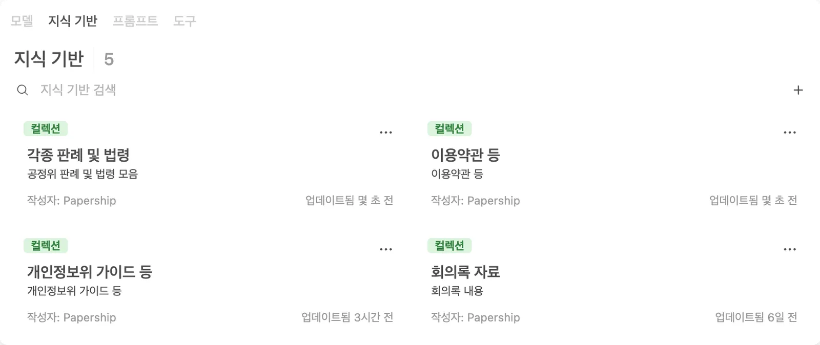 Shared knowledge and prompts